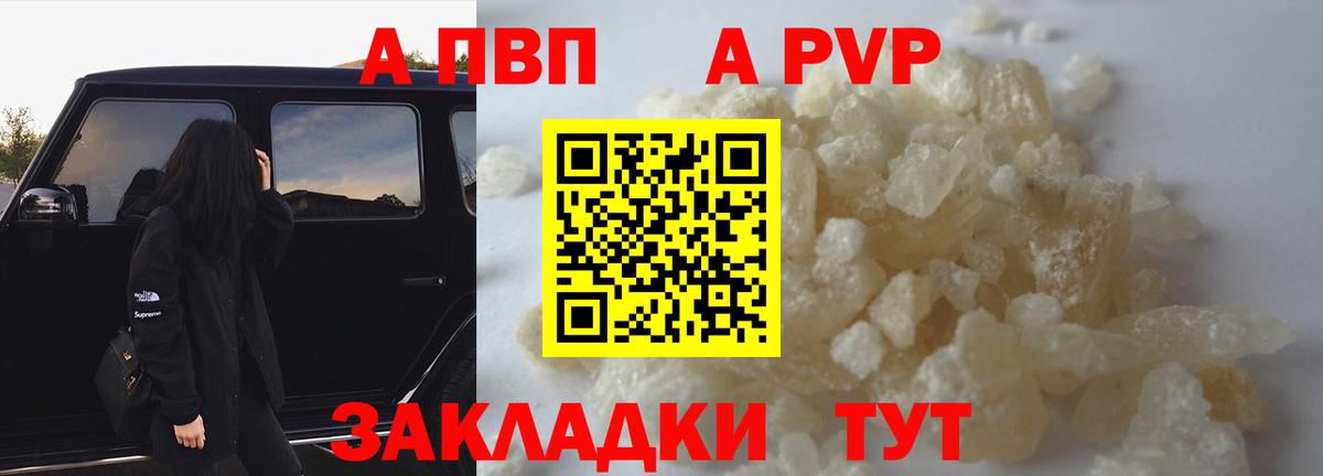 Альфа ПВП кристаллы Красноармейск