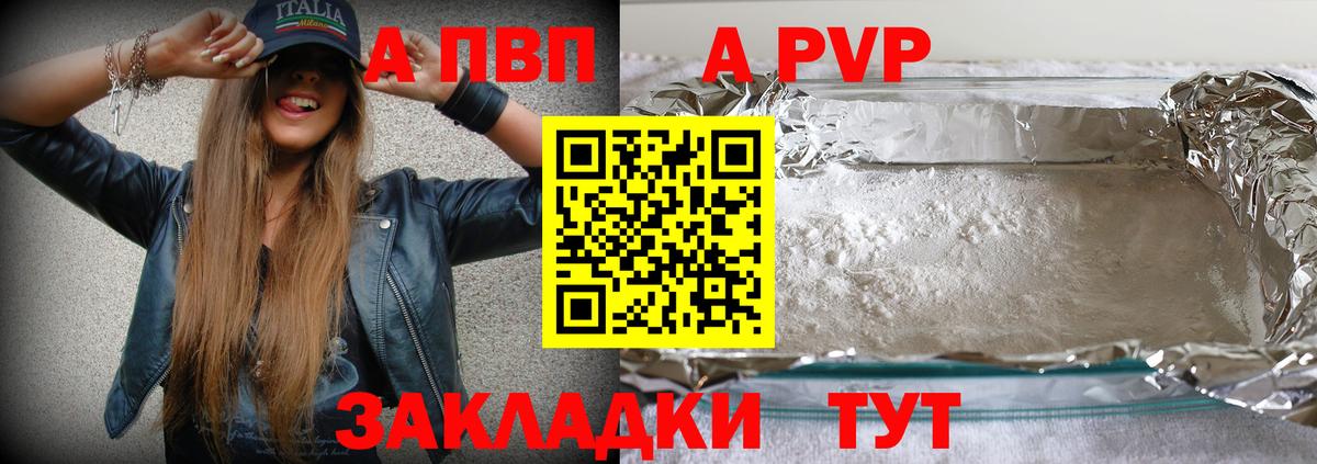 APVP СК  A PVP крисы CK  APVP VHQ  A PVP  Вход с VPN  Красноармейск 