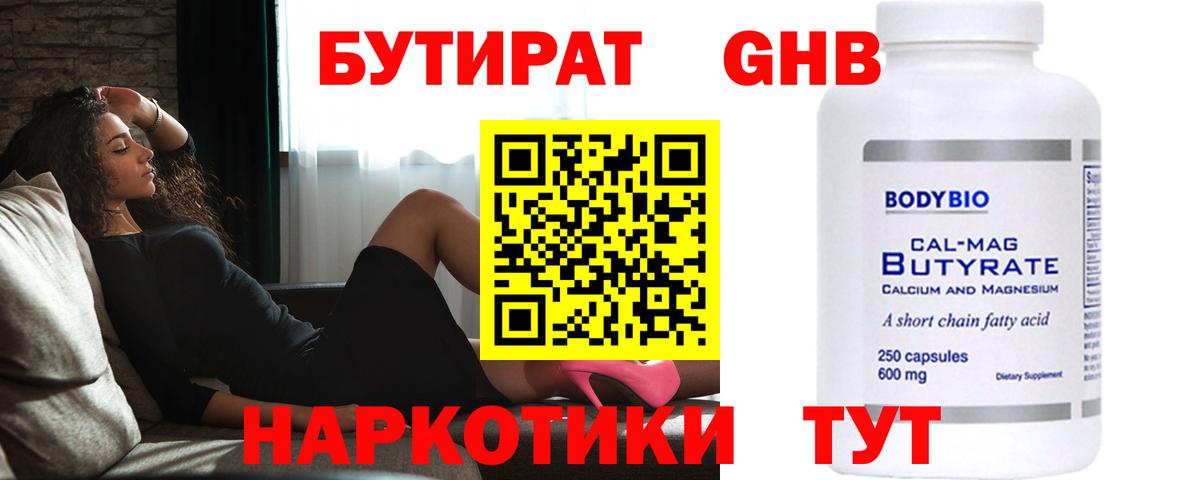 Красноармейск  БУТИРАТ  Вход с VPN  Бутират вода 