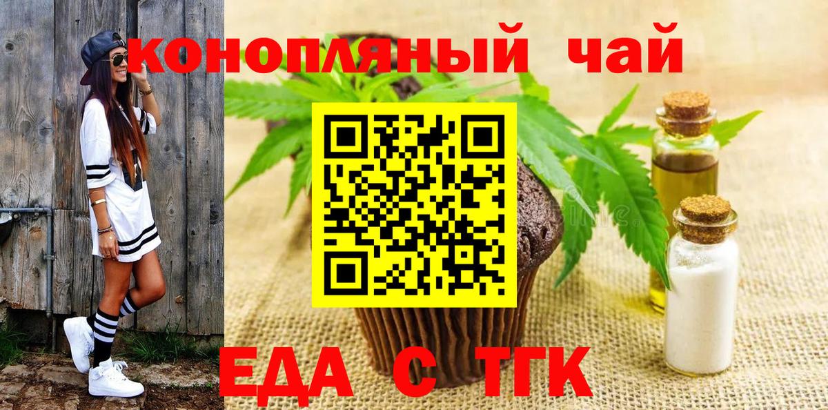 Печенье с ТГК конопля  Вход с VPN  Красноармейск 