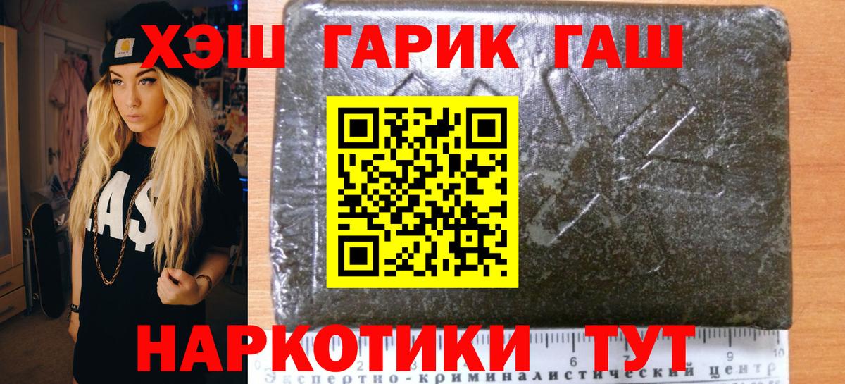 ГАШ 40% ТГК  Вход с VPN  ГАШИШ 40% ТГК  Гашиш  закладки  Красноармейск 