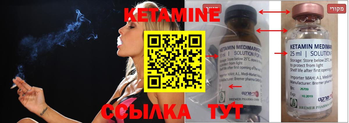 Красноармейск  КЕТАМИН VHQ  Вход с VPN 