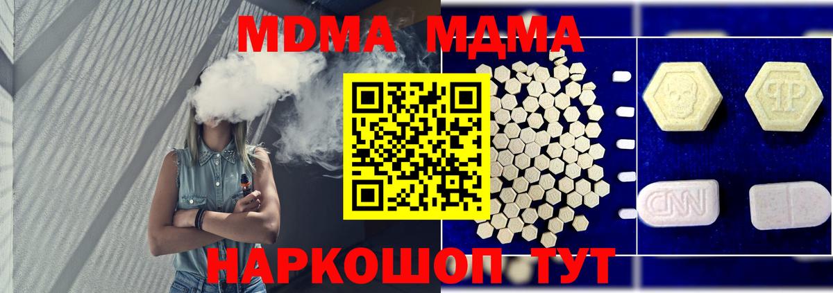 MDMA кристаллы  MDMA  МДМА Molly  Красноармейск  Вход с VPN 