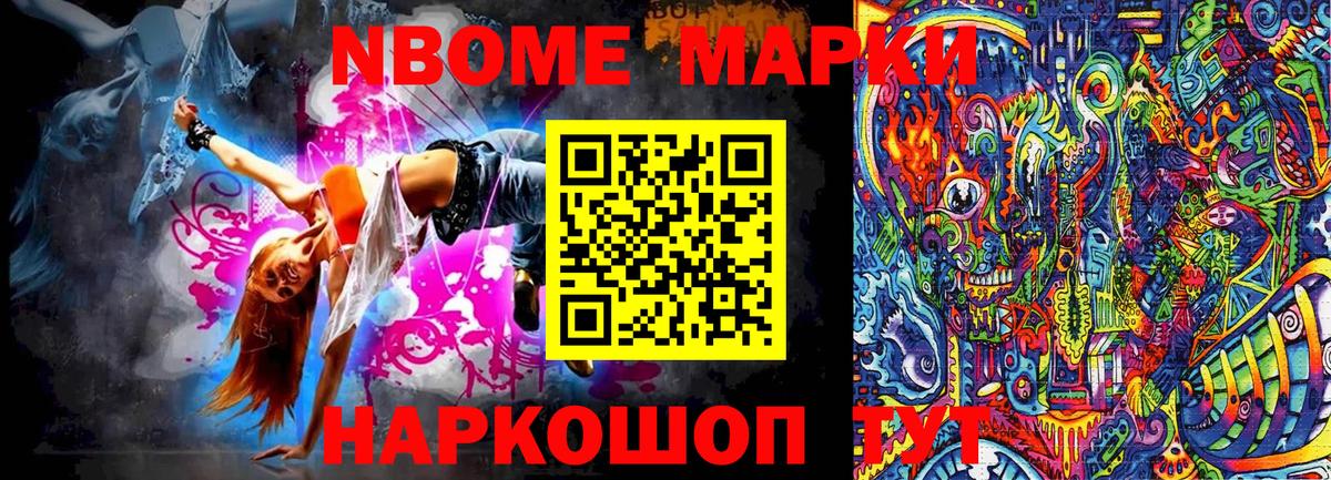 Марки 25I-NBOMe 1,8мг Красноармейск