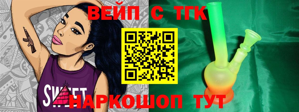 ТГК вейп  Вход с VPN  Красноармейск 