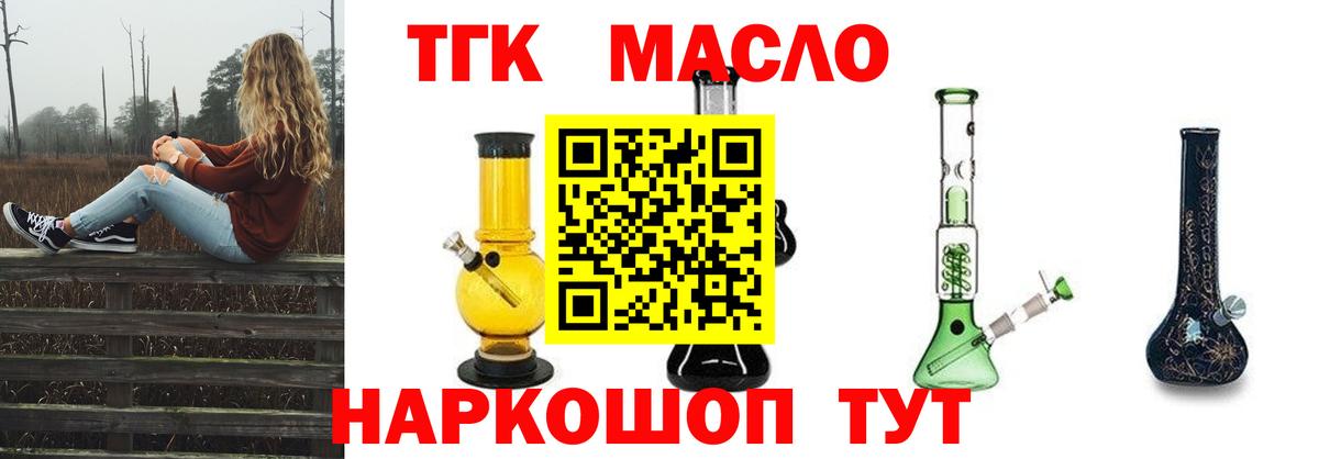 ТГК вейп с тгк Красноармейск